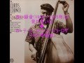 『古い録音(1956～1965)は音が良い』⑫～カーティス・カウンス/ベラ・ロザ(1958年録音)