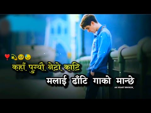 Kaha Pugeu Neto Kati कहाँ पुग्यौ नेटो काटि 🌿😢 | Arjun Sunam | Nepali Lyrics Song | AK Heart Broken 💔