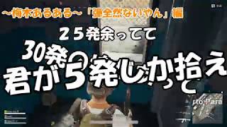 【PUBG】ヒュンッ！パンッ！「敵いるんちゃう（とぼけ」　#4