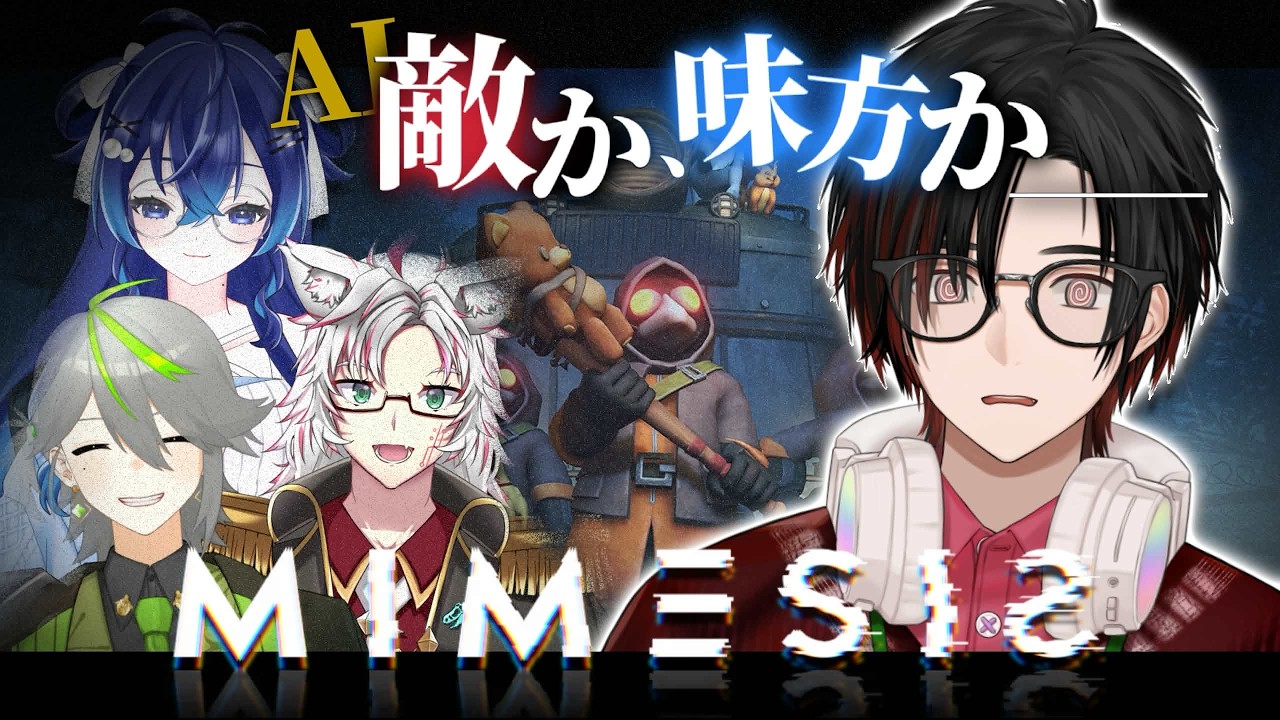 【MIMESIS】意味わからんこと言って混乱させたい【大鳥風雅/アトロ】