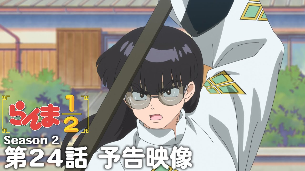 TVアニメ「らんま1/2」第2期 第24話「がんばれムース」予告 ／ "Ranma1/2" Season 2 #24 Preview