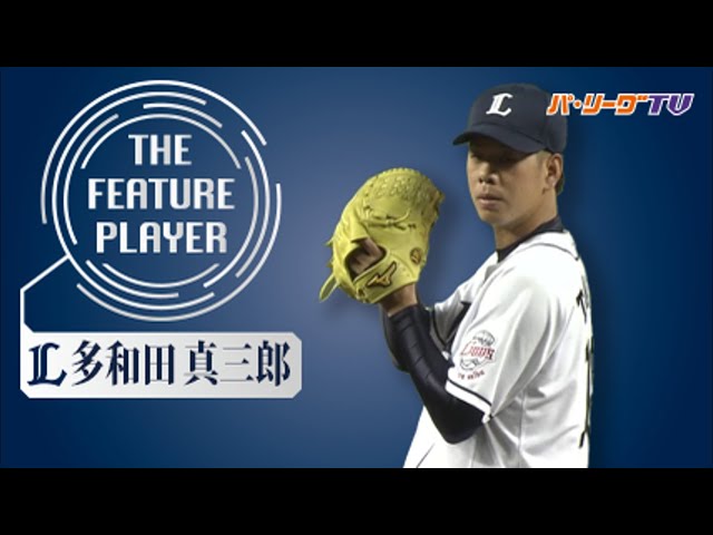 《THE FEATURE PLAYER》L多和田 エグいスライダーまとめ