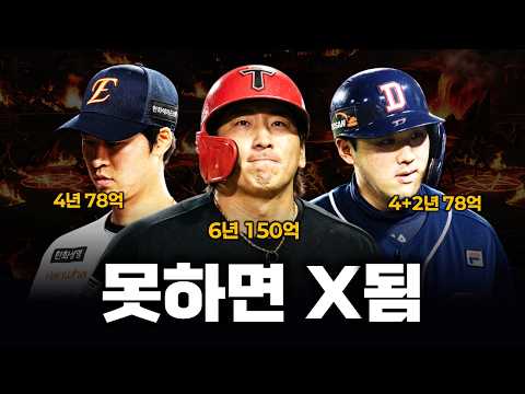 2026년에도 야구를 못하면 안되는 선수들