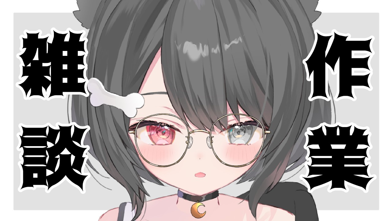 【#雑談】いっしょにさぎょうしよ～💻【#戌叉てを｜#個人vtuber 】JP＆EN (＆한)