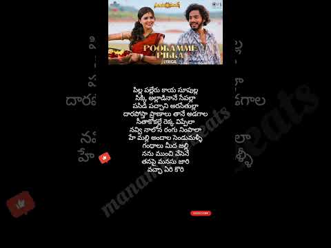 Poolamme pilla song lyrics #Hanuman movie #tejasajja #amritha #prasanthvarma