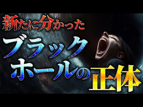 ブラックホール:新たに発見された変異体が宇宙研究者にインスピレーションを与える