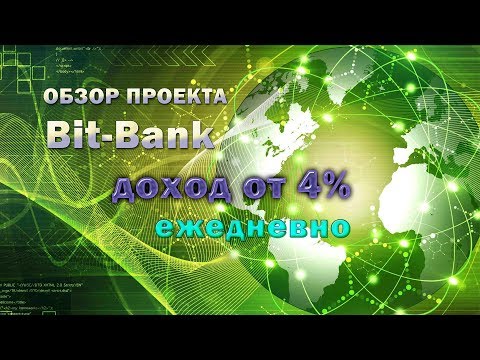 Как заработать на проекте #BITBANK