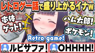 [JP/ENG SUB] GBA本体ゲットでレトロゲートークが止まらないイナw Retro game nostalgia!【一伊那尓栖/ホロライブ/切り抜き】