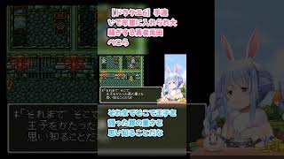 【ドラクエ6】手違いで牢屋に入れられ大騒ぎする勇者兎田ぺこら #兎田ぺこら #ぺこら切り抜き #ホロライブ #ドラクエ #hololive #切り抜き