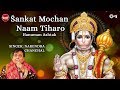 Sankat Mochan Naam Tiharo Narendra Chanchal Hanuman Ashtak Hanuman Songs Hanuman Bhajan