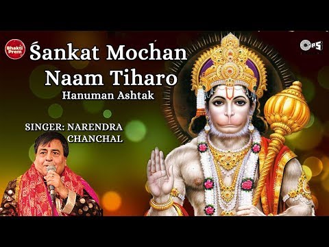 Sankat Mochan Naam Tiharo — watch video