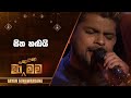 Sitha Handai (සිත හඬයි) | Gayan Gunawardana | Ma Nowana Mama | TV Derana