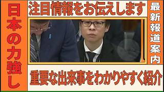 【移民問題】参政党・大津議員と安達議員が政府の無責任対応を激怒批判！外国人政策の実態とは