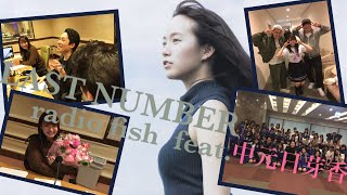 中元日芽香 【×radio fish  LAST NUMBER】卒業動画 Full ver.
