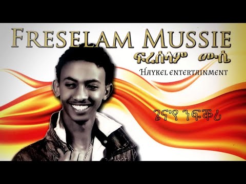 ‘‘ ጌና'የ ንፍቕሪ ‘‘  Freselam Mussie - Tigrigna music 2009