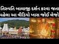 tirupati balaji mandir || Tirupati Balaji Temple Darshan | Tirupati Balaji Tour Guide Vlog