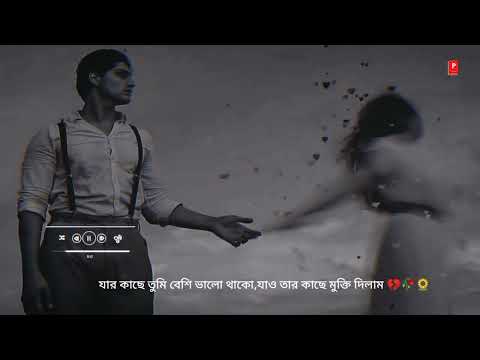 Bengali Sad Song WhatsApp Status Video | Ami Je Ke Tomar Song Status Video | Bengali New Status