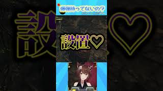 ハンター「爆弾を設置」初心者「？？？」#モンハンワイルズ #にじさんじフミ