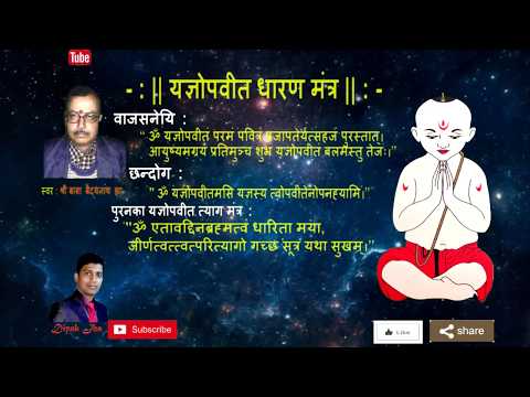 download lagu mp3 mp4 Upnayan Sanskar Mantra In Sanskrit, download lagu Upnayan Sanskar Mantra In Sanskrit gratis, unduh video klip Upnayan Sanskar Mantra In Sanskrit