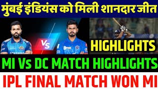 IPL Final 2020 Delhi capitals vs mumbai indians | dc vs mi final match highlights | mumbai won