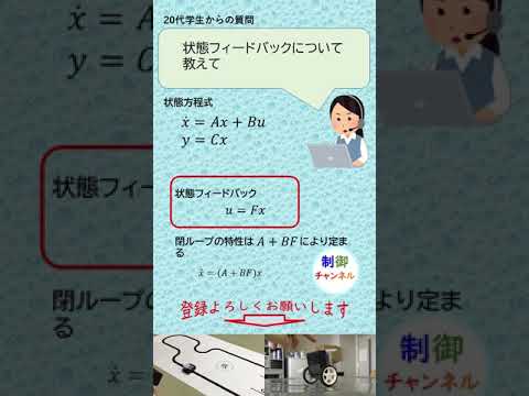 機械システム工学科 制御工学 状態フィードバック #shorts