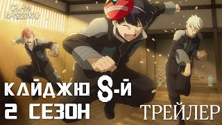 Кайджю 8-ий (2 сезон) - український трейлер