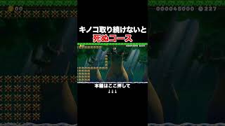 常にアイテムを取り続けないと即終了コースがヤバイwww #スーパーマリオメーカー2 #マリメ2#世界のコース