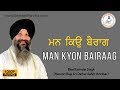 Man Kyon Bairaag Bhai Ravinder Singh Darbar Sahib Gurbani Kirtan HD Video
