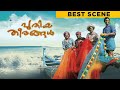 Puthiya Theerangal Best Scene Nivin Pauly Namitha Pramod Malayalam Movie ManoramaMAX