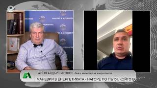 АЛТЕРНАТИВАТА С ИЛИЯН ВАСИЛЕВ| 05.06.2026