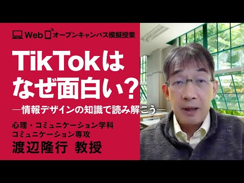 コミュニケーション専攻模擬授業　渡辺隆行教授