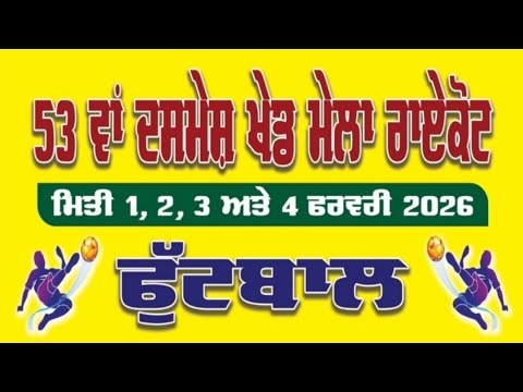 LIVE 🔴 53TH RAIKOT(LUDHIANA) FOOTBALL TOURNAMENT 1ST FEBRUARY 2026