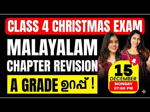 Class 4 Malayalam Christmas Exam | All Chapters Revision | Exam Winner