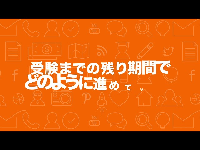 90秒でわかる武田塾医進館！！