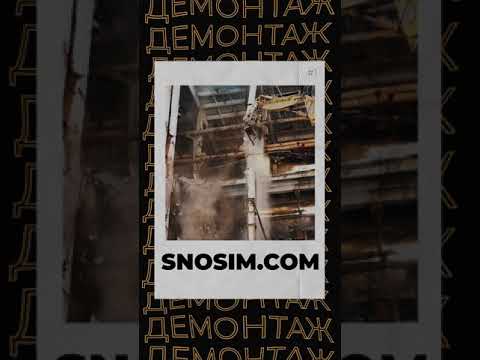 Ломаем 15 лет здания
