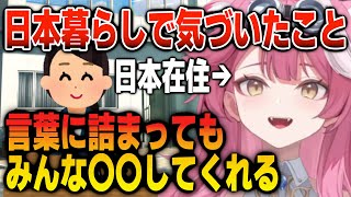 日本語に四苦八苦する外国人に対する日本人の対応に感動するラオーラ【日英両字幕】