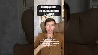 Как жить ВЧЛ #вчл #эмпат #творчество