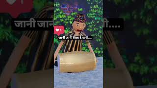 Download lagu ##jani jani pila de pani ##&😄😄 mp3