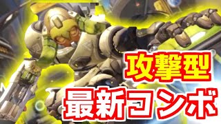 新スキル オリーサが最強タンクとして帰ってきた  OW2 オリーサ編【Overwatch2 オーバーウォッチ2】