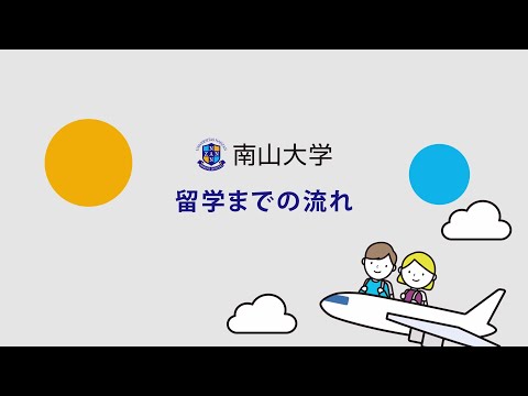 南山大学 過去問 偏差値など 大学受験パスナビ 旺文社