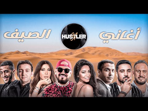 Best Summer Rai & Chaabi 2025 🌞 | أقوى ميكس راي و شعبي 🔥