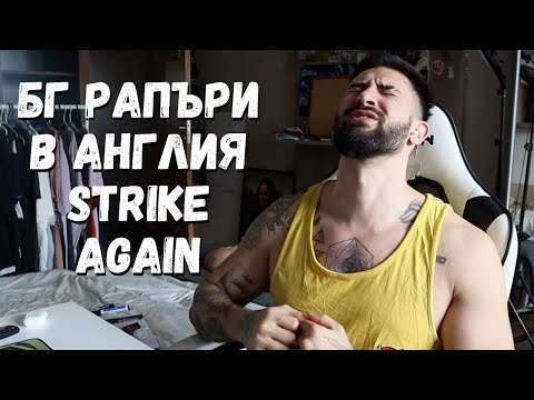 РЕАГИРАМ НА БГ РАПЪРИ В АНГЛИЯ