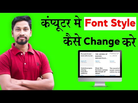 Computer Me Font Style Kaise Change kare | How To Change Font Style in PC in Hindi