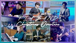 F.I.A - 크리스마스 메들리 밴드 연주곡 (피아버전) / Christmas Medley Band Instrumental (FIA.ver)