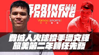 [分享] 潘文輝 進入60天傷兵名單