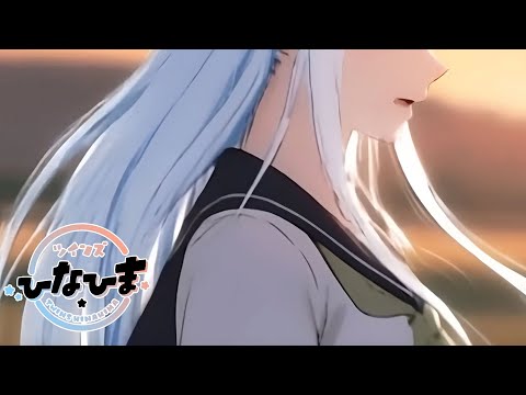 ツインズひなひま 0.75 CHiCO