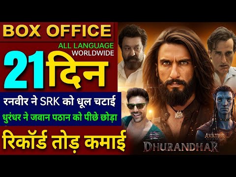 Dhurandhar Box Office Collection, Ranveer Singh, Avatar 3, Dhurandhar 19th Day Collection Worldwide
