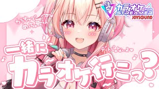 【Karaoke】JOYSOUND触ってみる！！！！！【#桃瀬にな / PROJECT NEBULA】