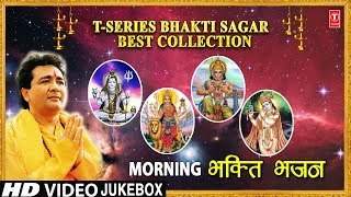 T-Series Bhakti Sagar Best collection I Morning Time Bhajans I GULSHAN KUMAR I Morning भक्ति भजन