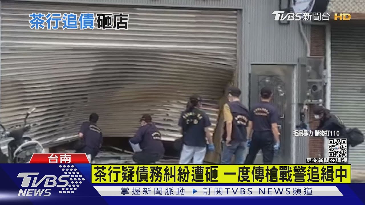 黑幫砸店? 茶行疑債務糾紛一度傳槍戰警追緝中